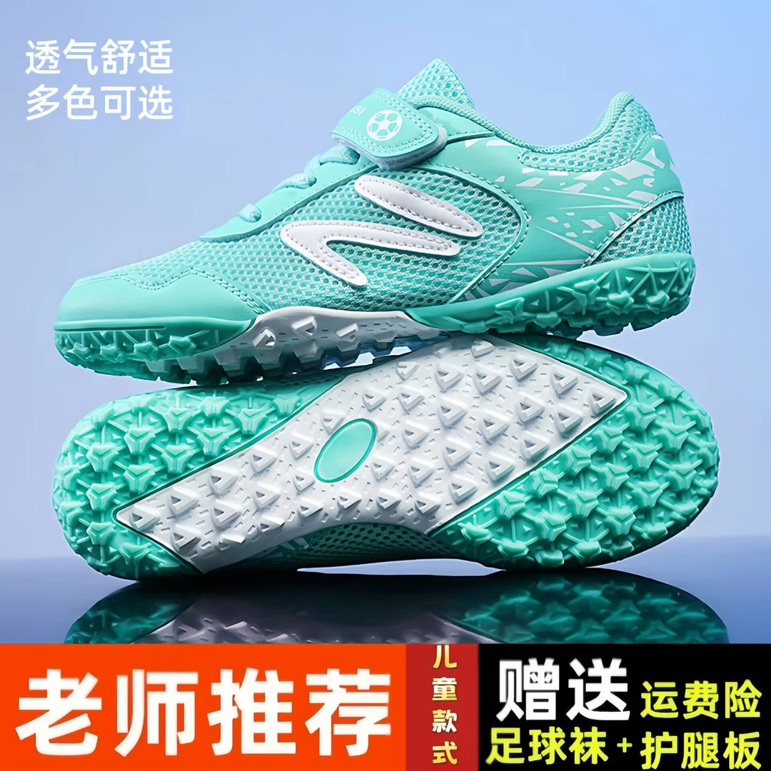 夏季透气轻便儿童网面足球鞋碎钉短钉男女童学生比赛训练专业球鞋