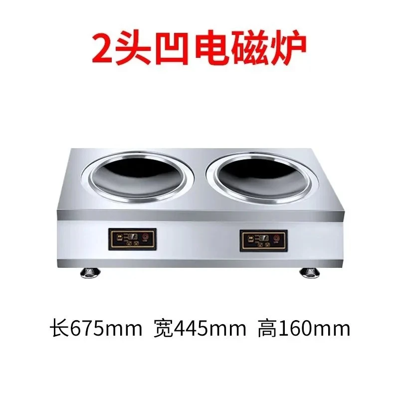 电磁凹面多头2468眼250035003000瓦商场饭店食堂地锅鸡麻辣烫爆炒