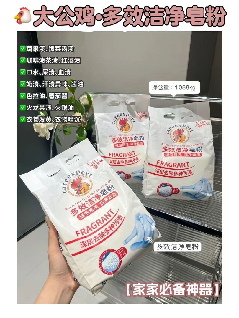 【拉萨发货】大公鸡多效洁净皂粉洗衣粉深层去污家用实惠装