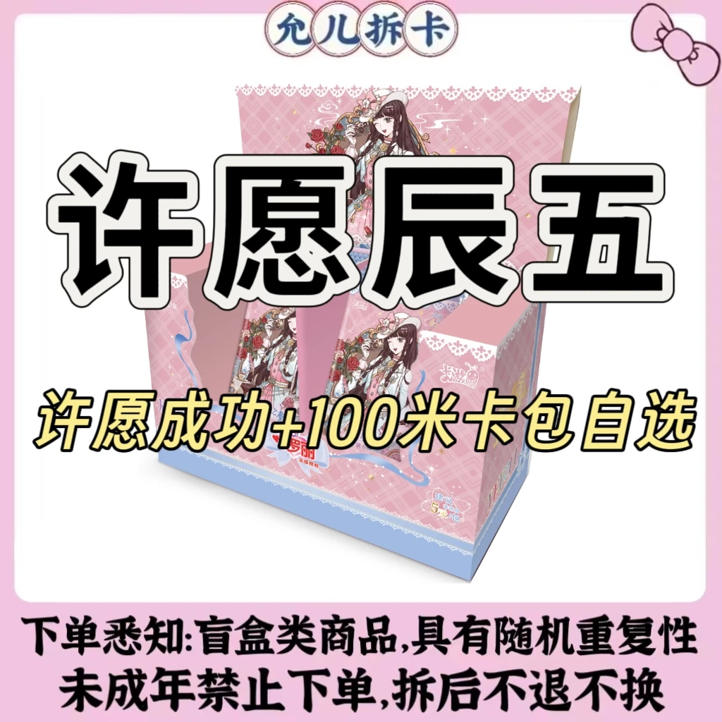【许愿辰五】叶罗丽卡片辰星之梦SP潮玩盲盒卡牌【拆卡】【代拆】