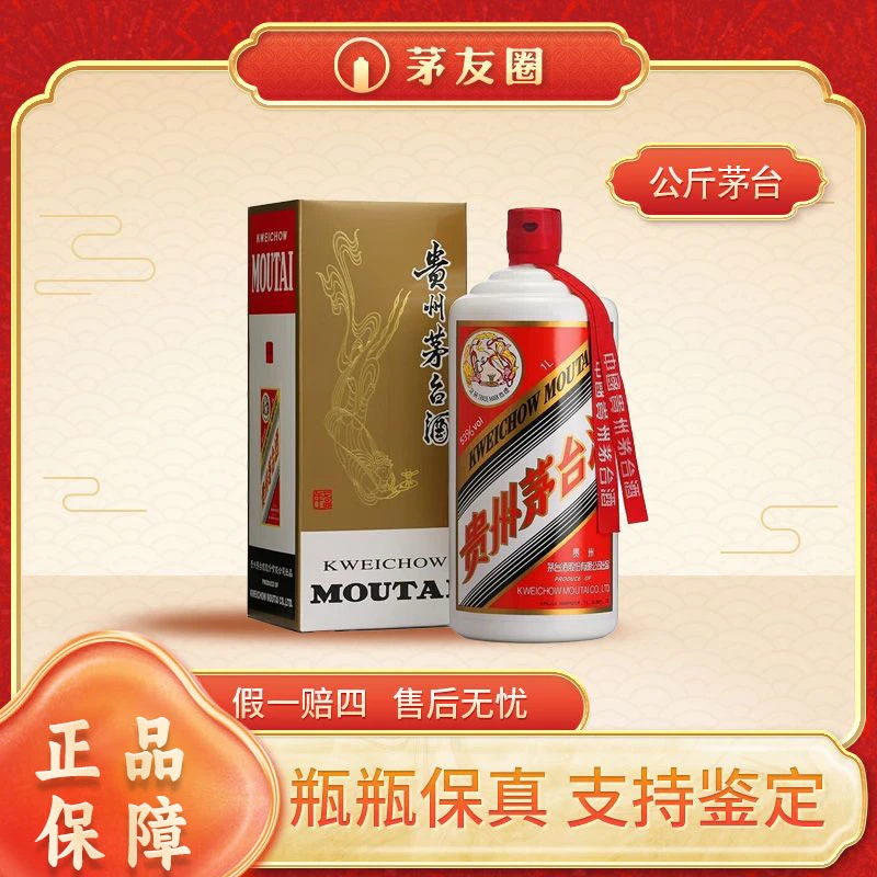KWEICHOW MOUTAI/贵州茅台飞天茅台2025年公斤装53度1000ml53度