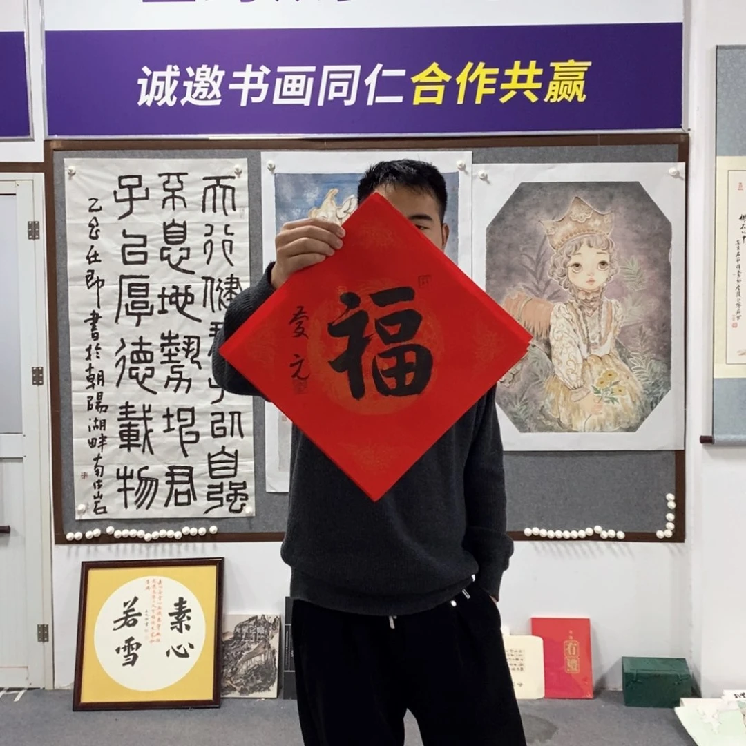 书法王老师福字作品