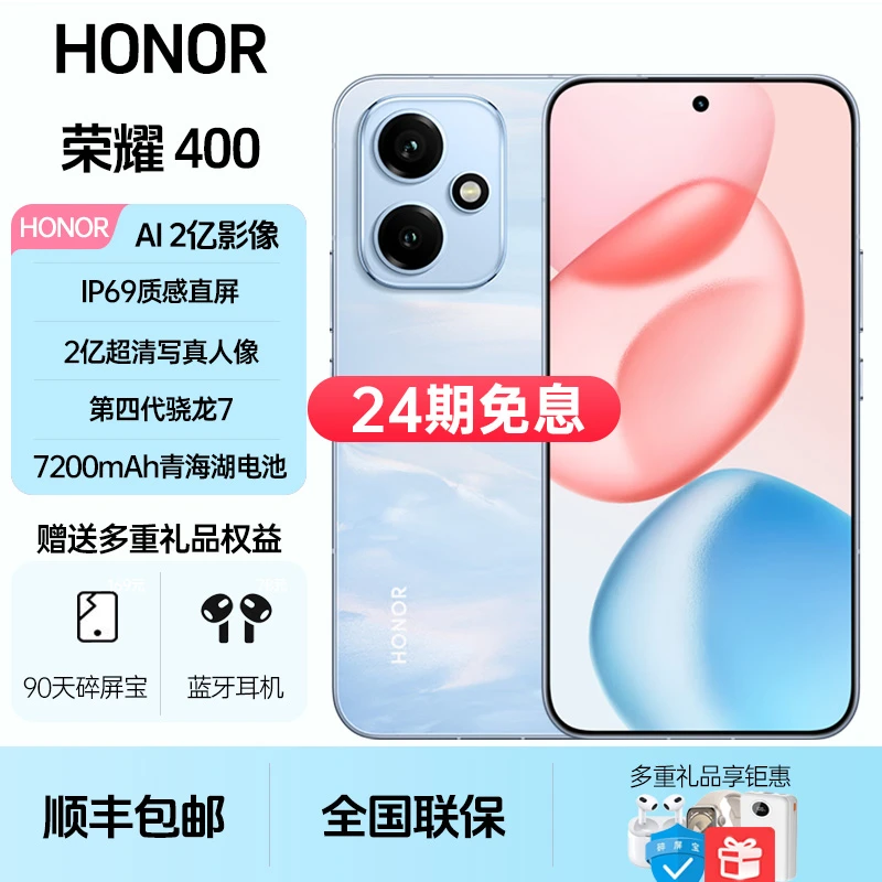 未拆封 honor/荣耀  400【24期免息】AI 2亿写真人像 青海湖大电池