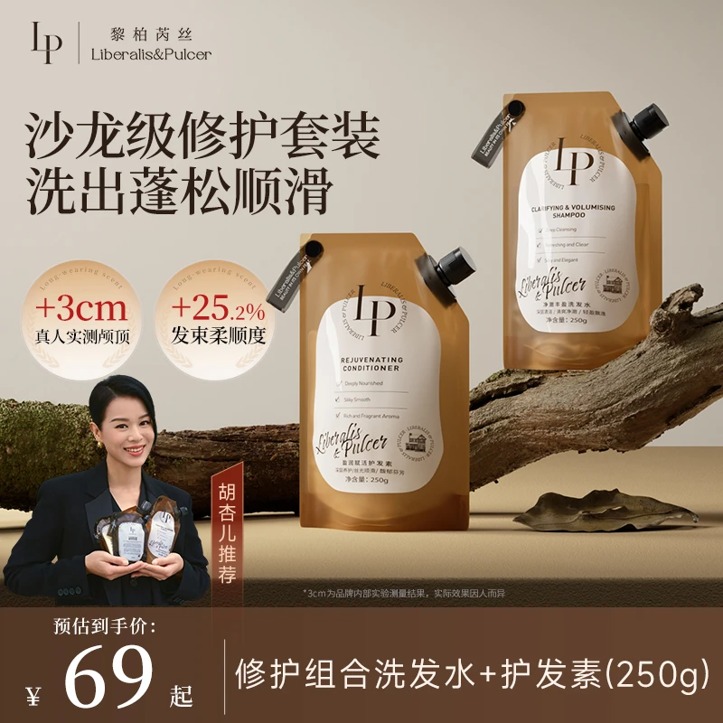 Liberalis&Pulcer氨基酸洗护套装洗发水护发素蓬松柔顺顺滑scp