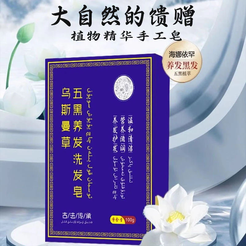 【国货正品】五黑手工洗发皂乌斯曼洗发皂乌斯玛草精油手工皂