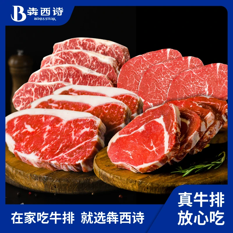原切牛排犇西诗原切眼肉菲力谷饲西冷板腱牛排牛肉组合套餐1900g