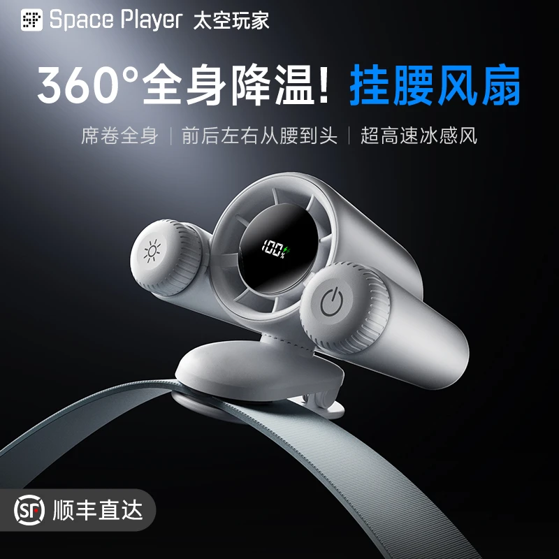 Space Player小型挂腰风扇静音长续航便携式usb风力大夏天风扇