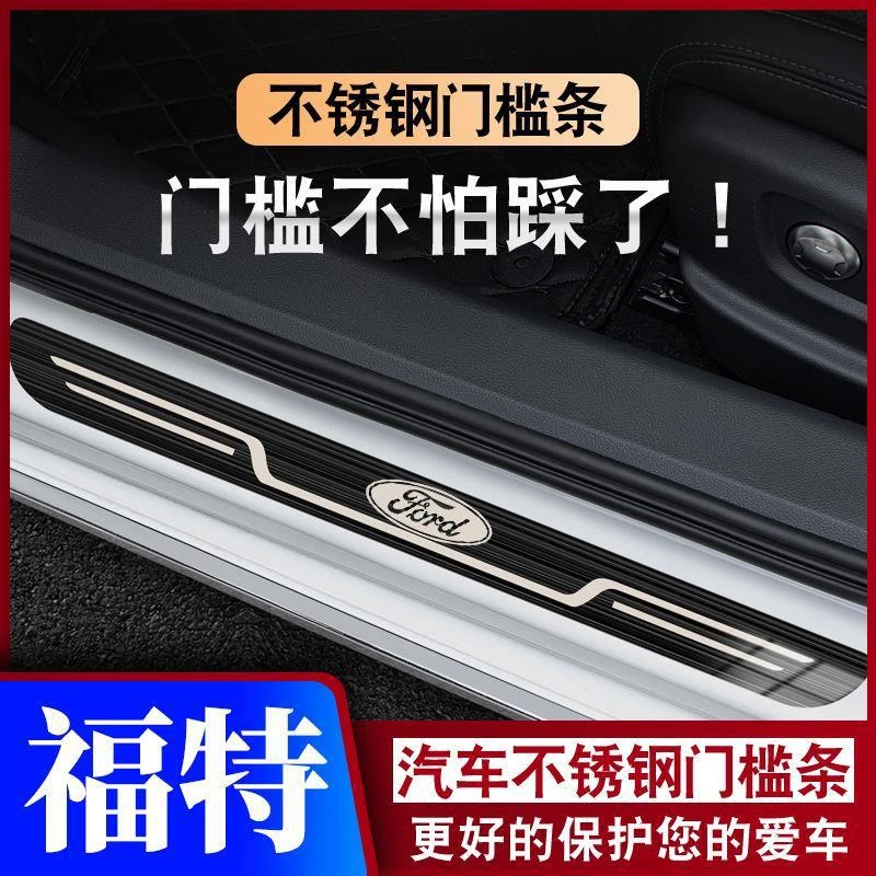 锐际探险者锐界福克斯嘉年华锐际全顺踏板门槛条防踩保护条