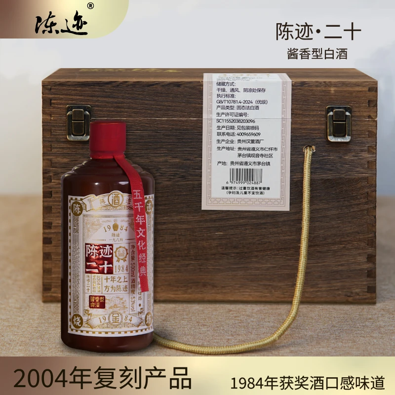 陈迹陈迹二十酱香型53度纯粮白酒500ml53度