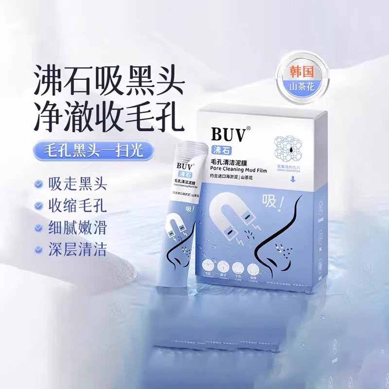掏空毛孔的黑科技！BUV沸石毛孔清洁泥膜40g