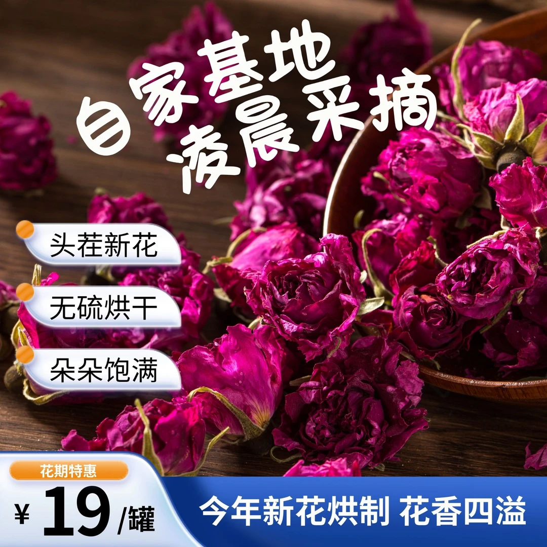 【2025年】头茬花冠茶 重瓣红玫瑰 低温烘干