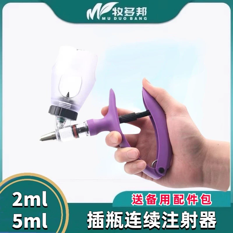 猪牛羊鸡用兽用连续注射器插瓶式可调节疫苗注射器
