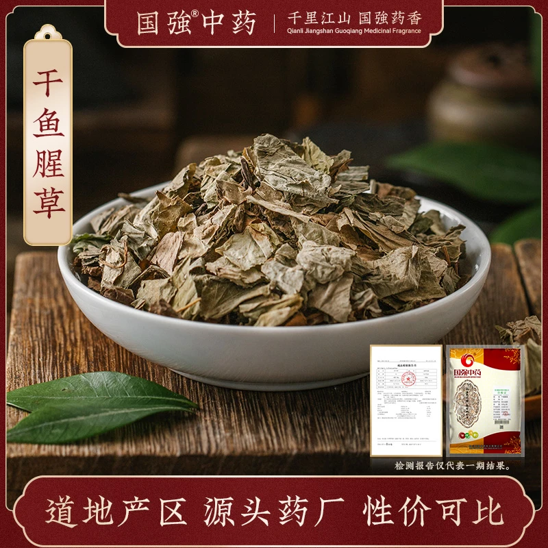 国强干鱼腥草 独立包装