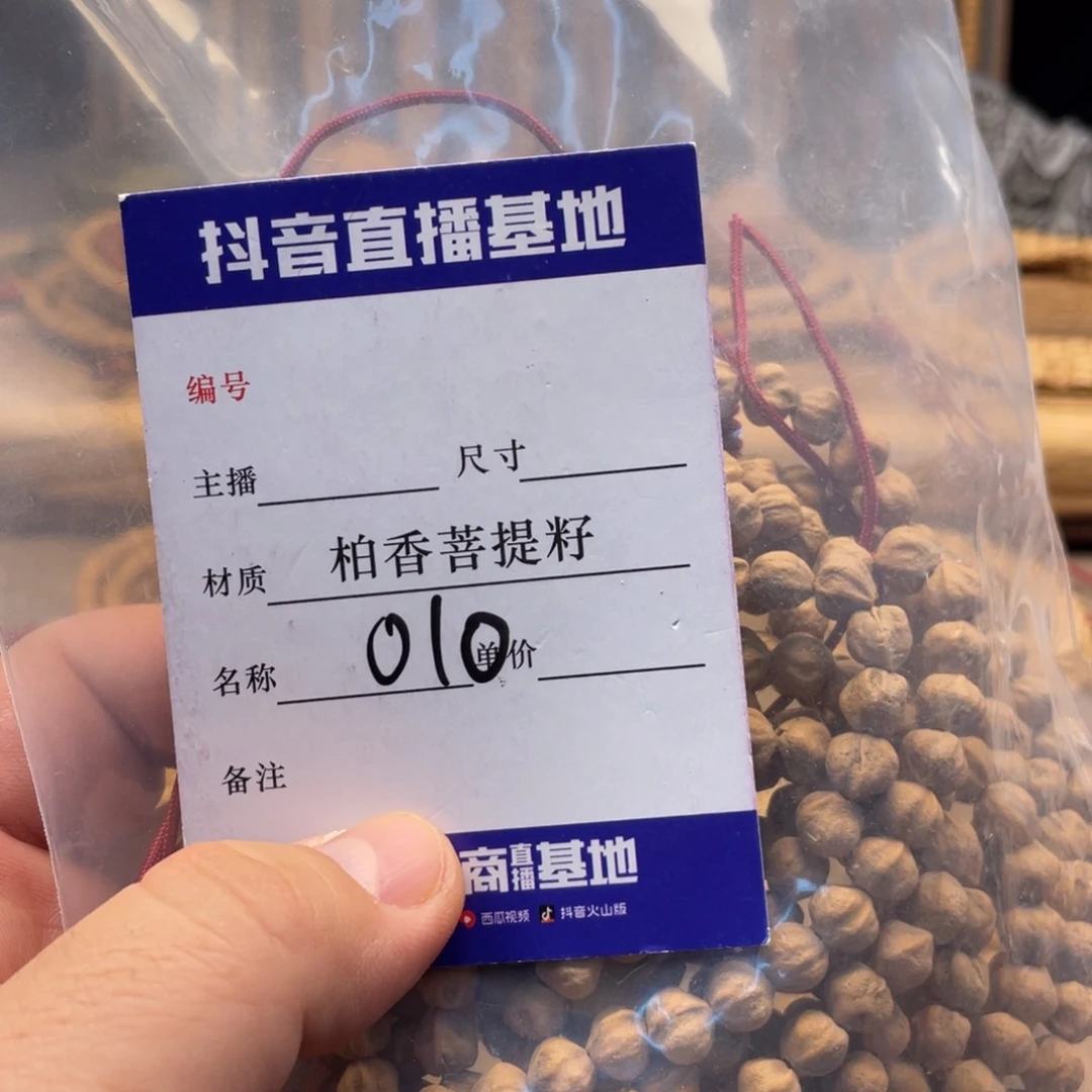 ****椰柏香籽/百香籽手串花蕊8尺寸010