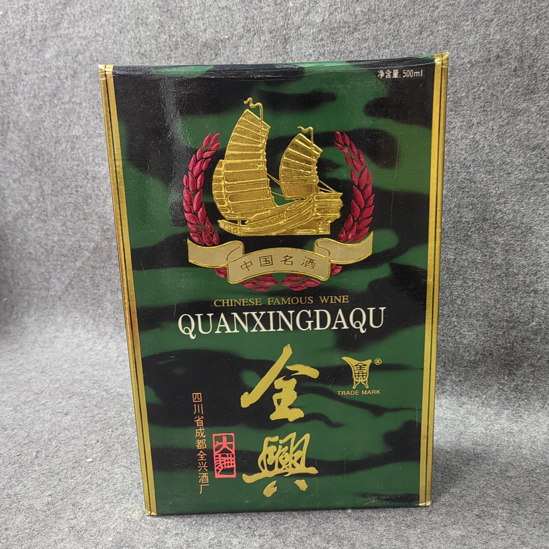 98年全兴大曲绿帆52度500ml1-M25IA008779-04