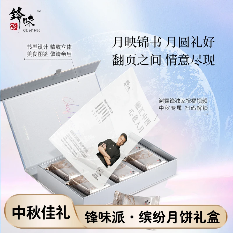 锋味派月饼礼盒装港式月饼精美礼盒中午送礼佳品佳节团圆广式传统