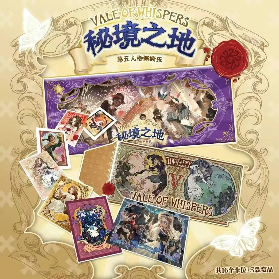 星幻文创-第五人格二创秘境之地撕撕乐