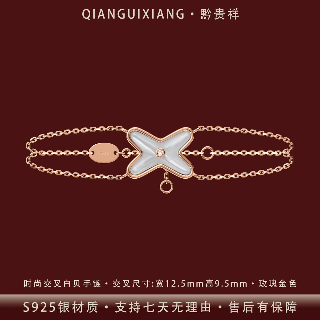 黔贵祥 925银手链 经典白贝交叉纯银手链镀K玫瑰金防过敏不易掉色
