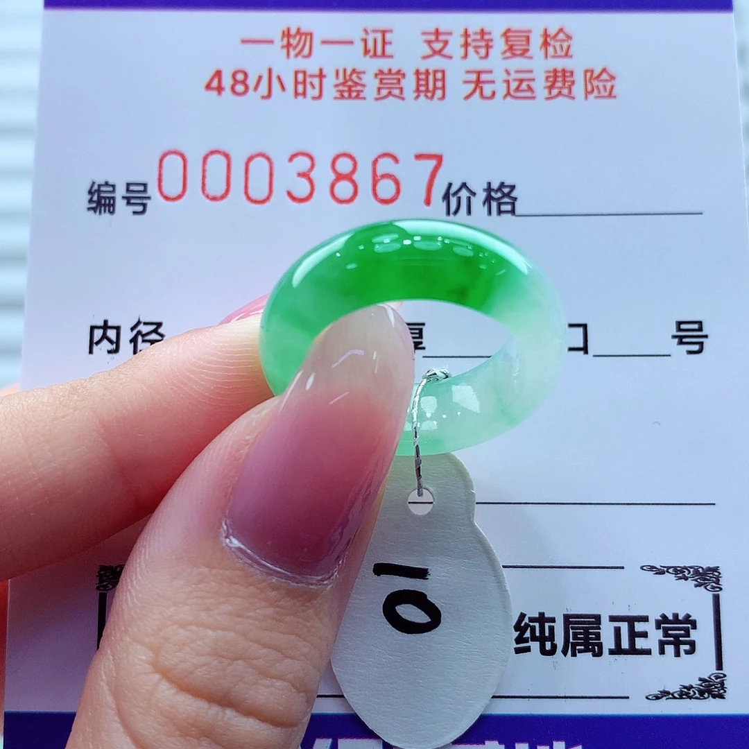 翡翠未镶嵌戒指翡翠
