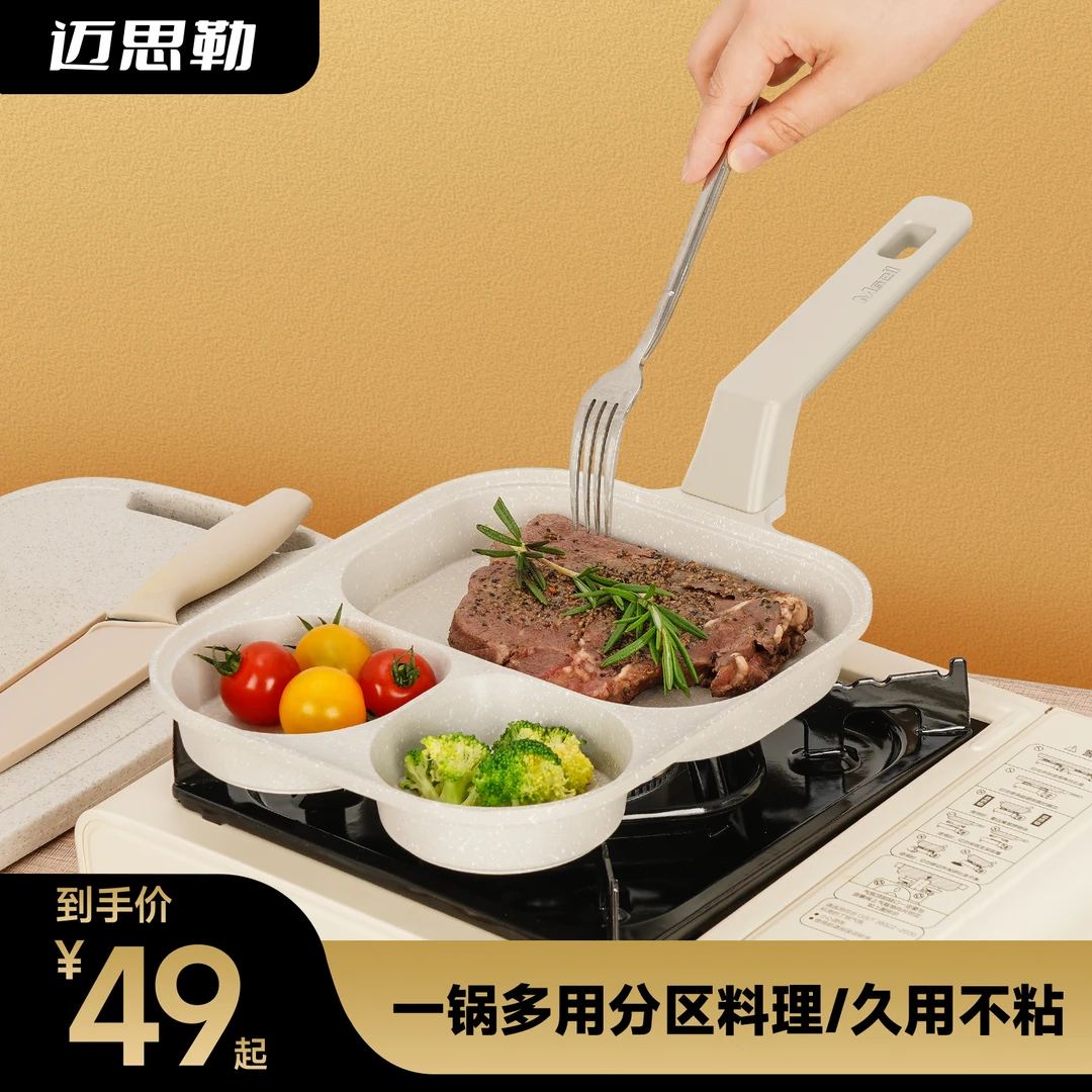 迈思勒三合一早餐多功能通用不粘鸡蛋汉堡平底锅煎饼煎蛋锅煎烤