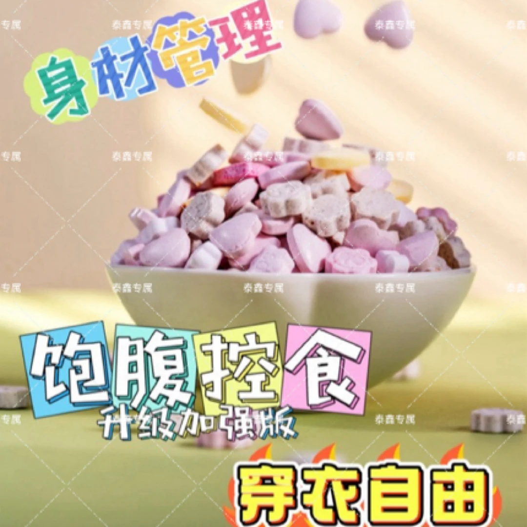 【正品加强版2】轻体果蔬压片糖果试吃体验2天左右量（每人限拍一单）