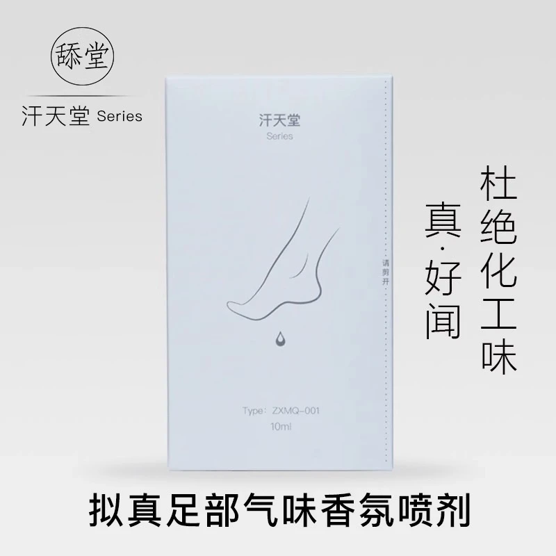 趣味香氛喷剂足部气味香薰喷剂中秋好礼