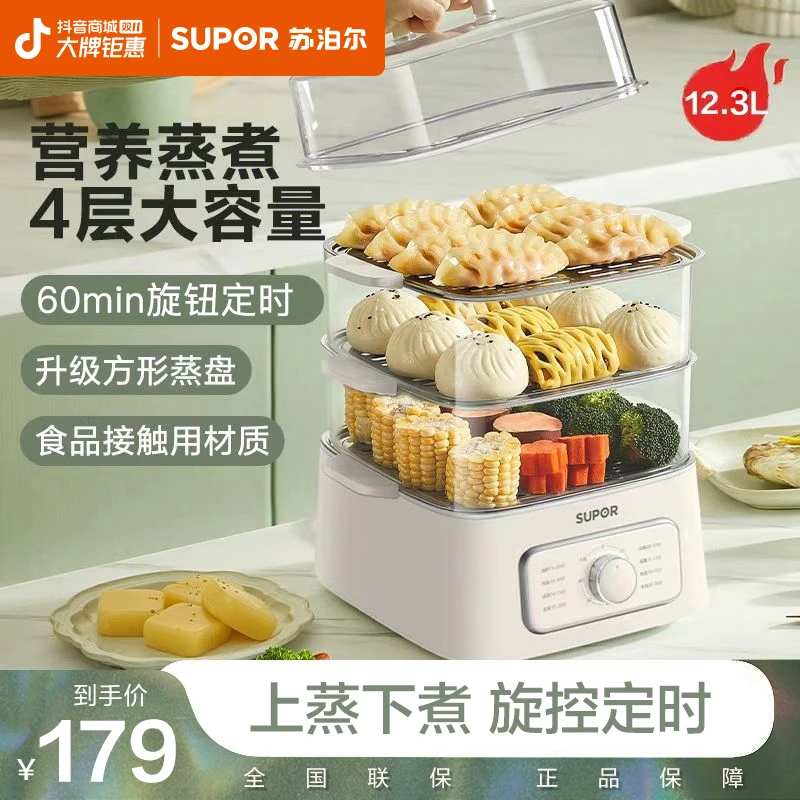 苏泊尔家用电蒸锅4层大容量多功能蒸煮蒸箱透明蒸菜全自动K