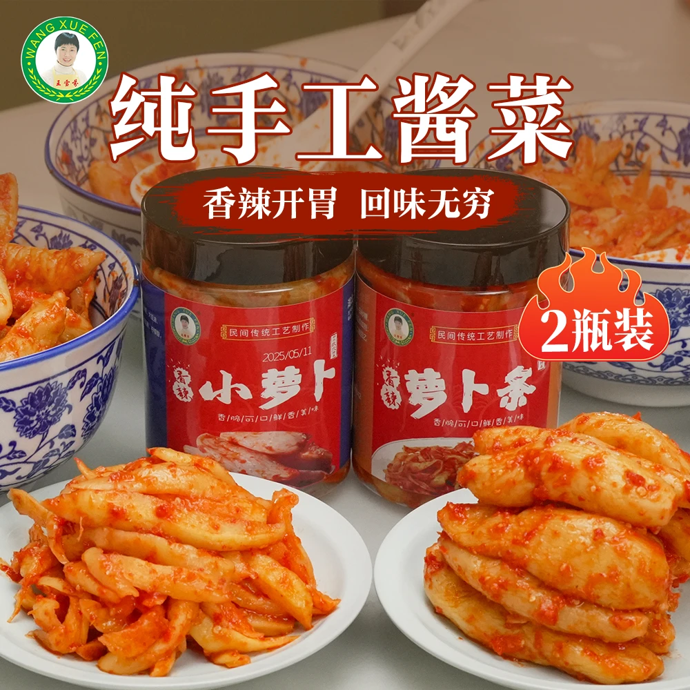 王雪芬湖北特产香辣萝卜条辣脆脆藠头开胃菜香辣小萝卜两瓶组合装