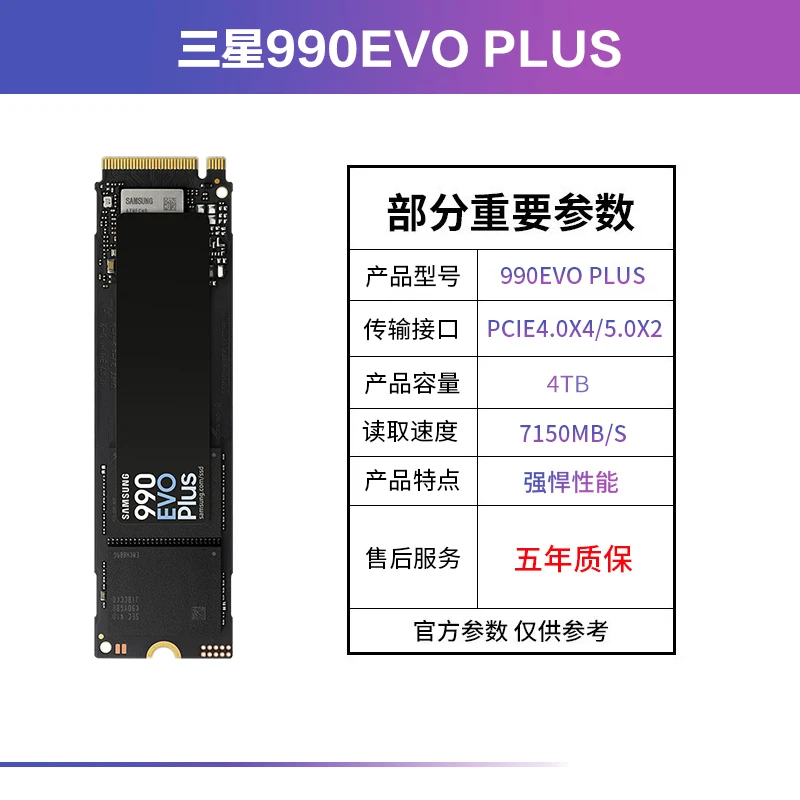三星（SAMSUNG）990 EVO Plus SSD固态硬盘 M.2接口NVMe协议