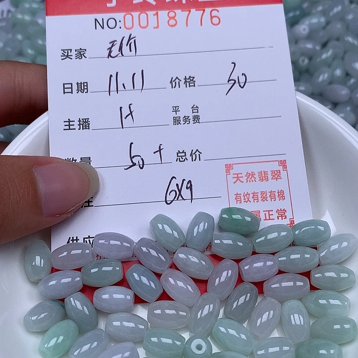 无***姐翡翠散珠珠子。