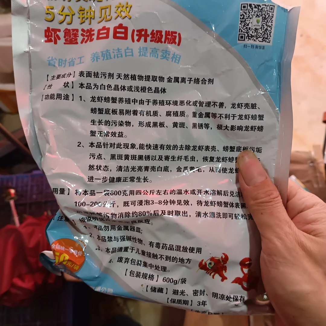 虾蟹三分钟洗白白