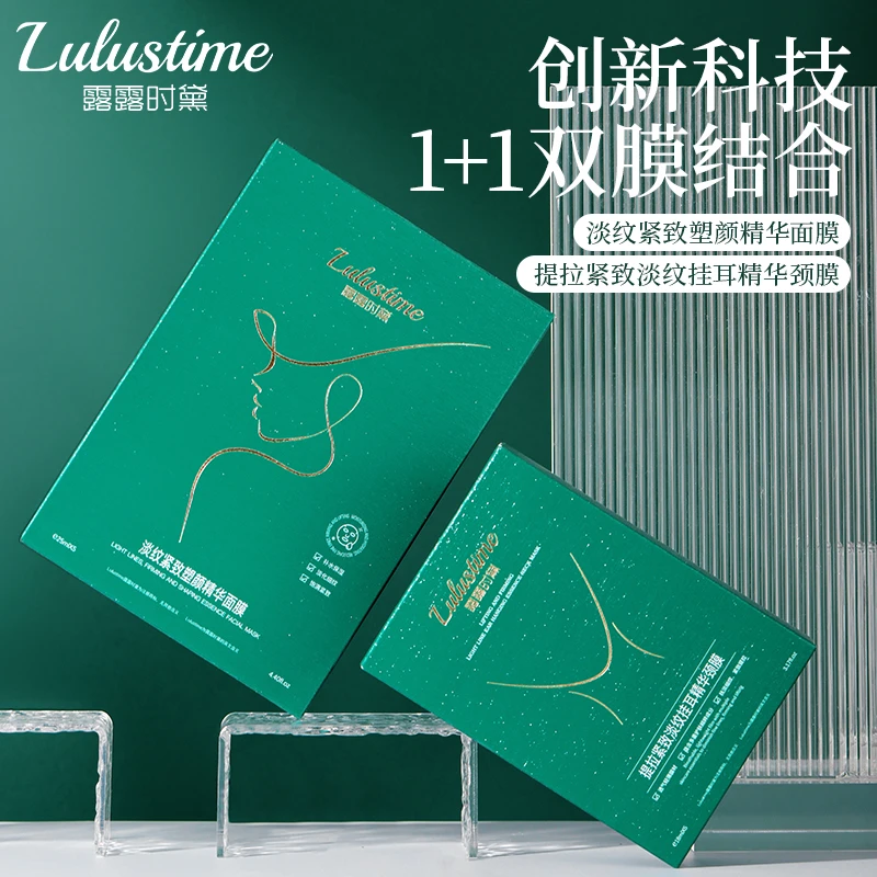 Lulustime露露时黛淡纹紧致塑颜精华面膜+颈膜