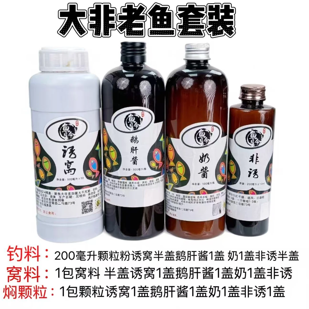 渔町鱼司令大罗非老鱼套装回锅罗非鱼饵v7