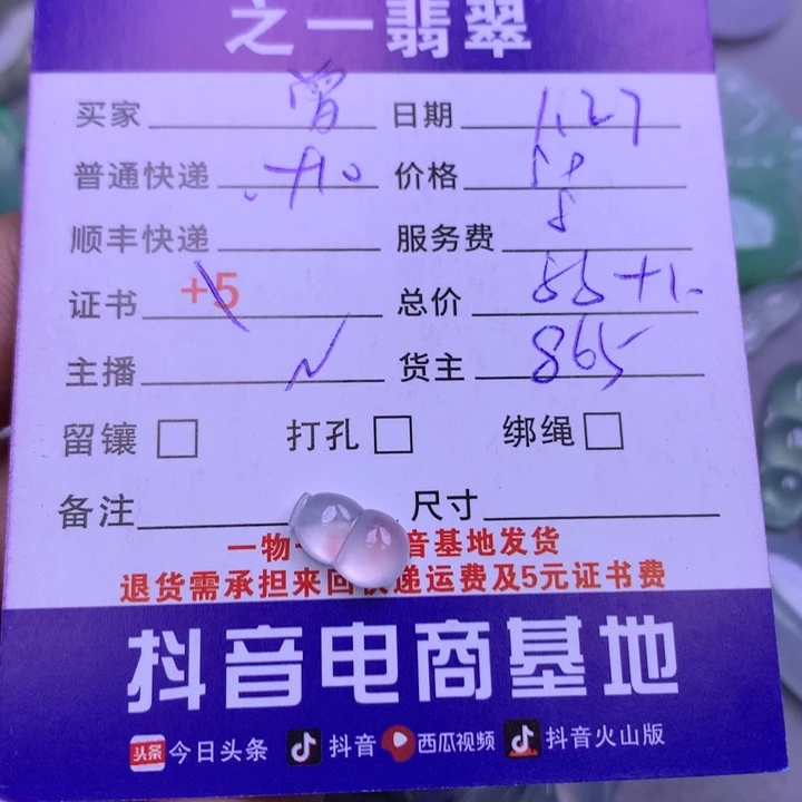 翡翠颈饰未镶嵌曾*