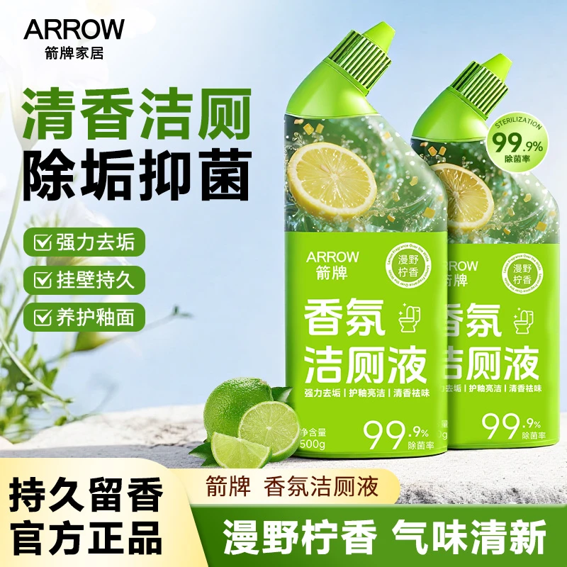 箭牌马桶洁厕液清洁剂除菌清香除菌除臭去异味留香持久清洁神器