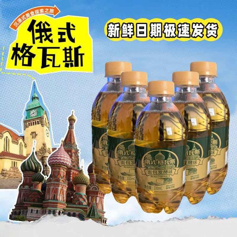 新疆特惠俄式格瓦斯面包发酵味0卡0糖0脂碳酸饮料夏日特风味饮品