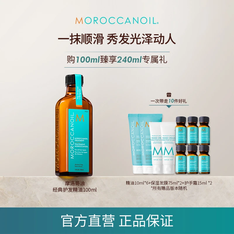 【双十一狂欢】 摩洛哥油护发精油100ml经典版 滋润修护干枯 M