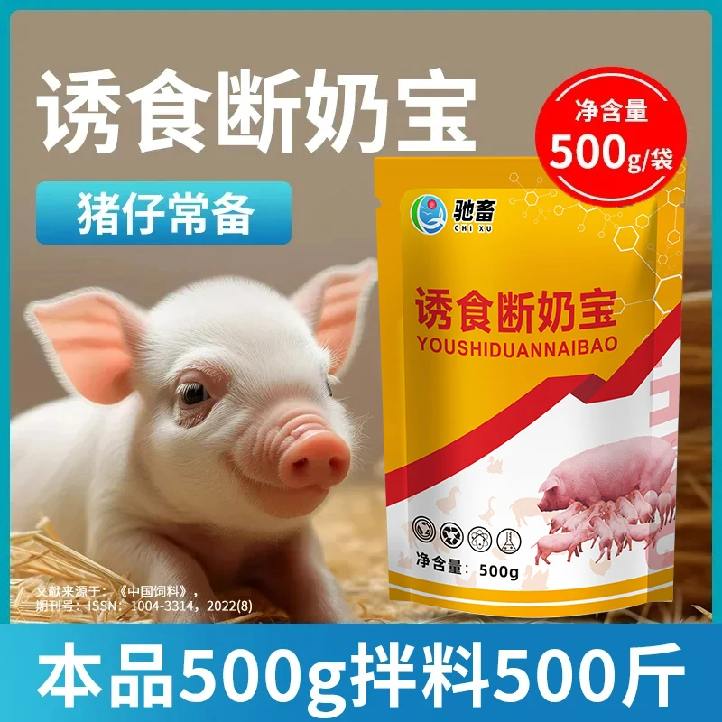 驰畜诱食断奶宝养殖养猪仔猪常备家养预混料饲料添加剂