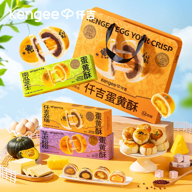 仟吉农场蛋黄酥礼盒芝士芋泥南瓜味中式点心伴手礼