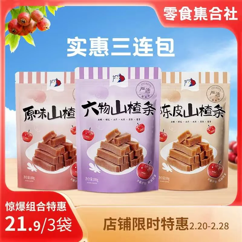 山楂条原味+六物+陈皮实惠组合三连包540g