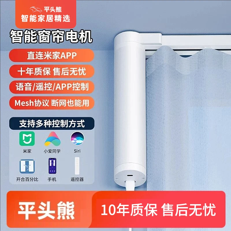 平头熊电动窗帘电机S6接入米家蓝牙Mesh小爱整套包轨道自行安装