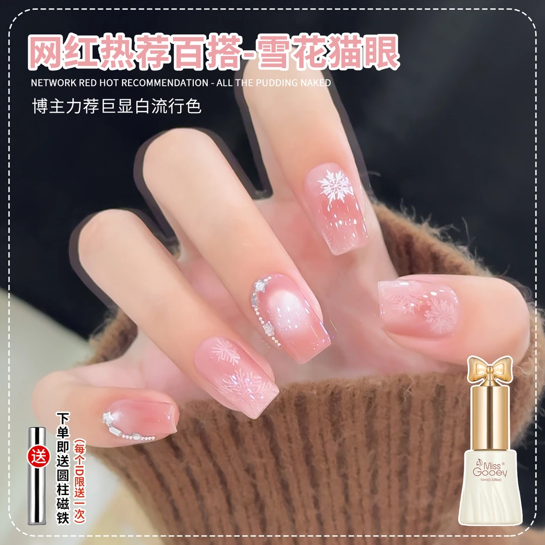 秋冬美甲新款雪花猫眼指甲油胶2025年流行显白冰透美甲店专用
