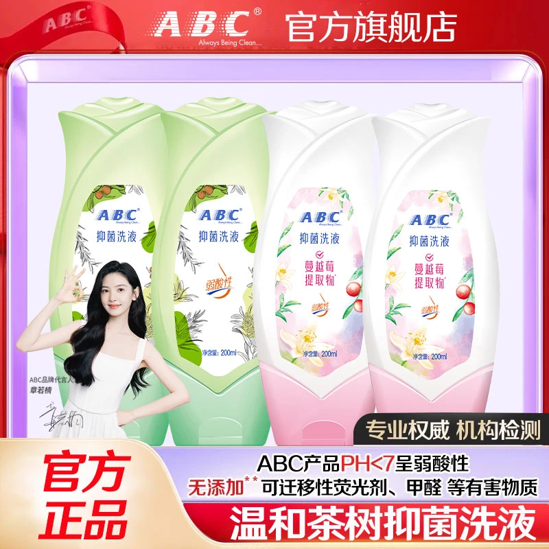 ABC私密洗护液温和草本型弱酸性99.9%抑菌洁阴经期清洁男女洗护液