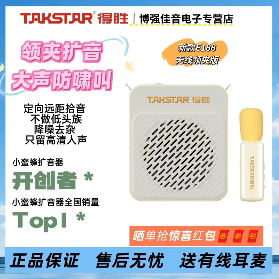 得胜E188无线领夹小蜜蜂扩音器教室上课专用大功率蓝牙麦克风德胜