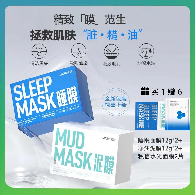私信毛孔清洁净油泥膜12g片*15片深层清洁毛孔祛痘去黑头控油便捷
