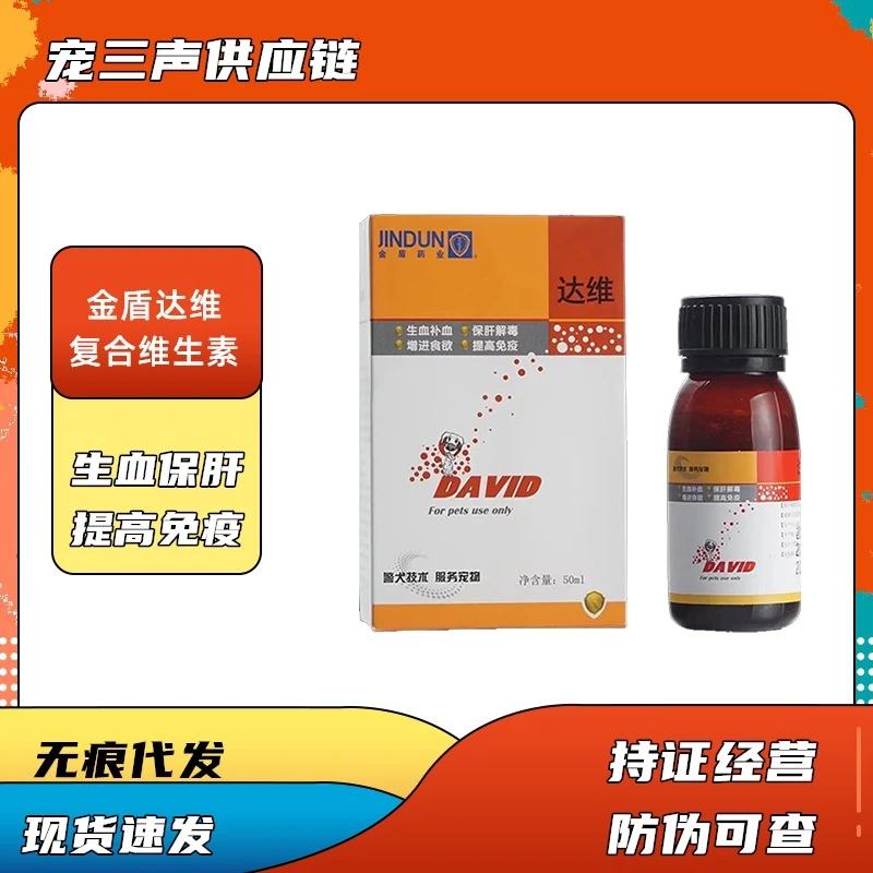 金盾达维50ml宠物猫咪狗肝精复合维生素B族增强免疫保护肝脏