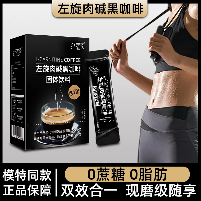 左旋肉碱黑咖啡冰美式速溶咖啡运动健身防弹黑咖啡0蔗糖0脂肪提神
