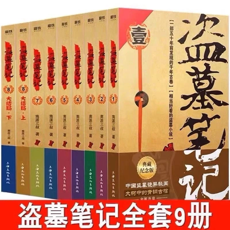 盗墓笔记典藏版全套未删减悬疑惊悚恐怖畅销小说