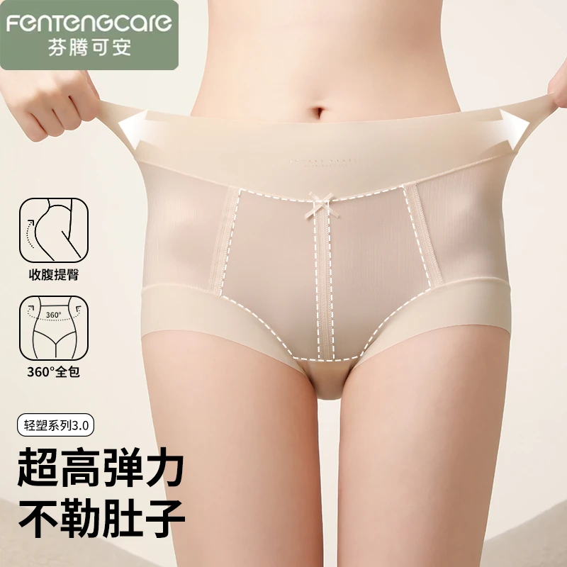 芬腾可安【法式中高腰收腹内裤女】超大弹性包臀透气舒适无痕三角裤