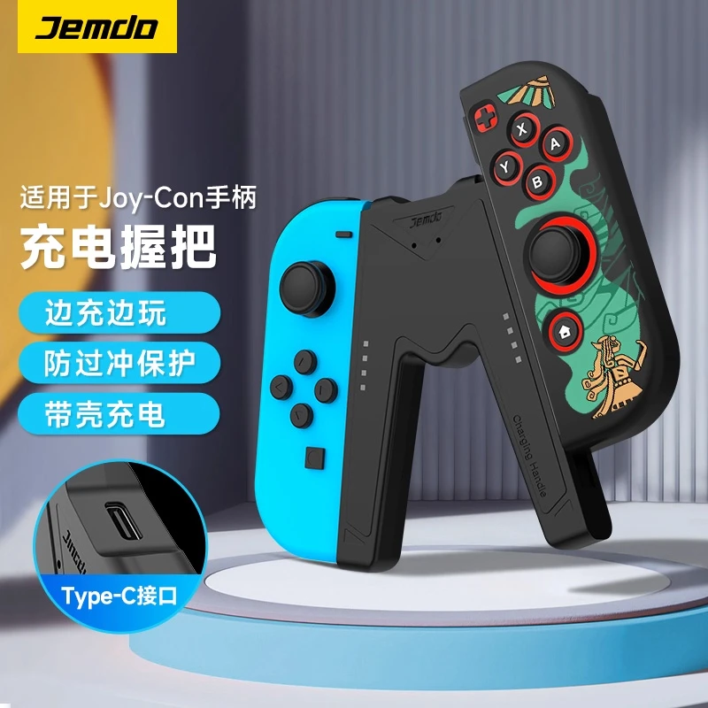 Jemdo锦读适用Switch2功能握把joycon支架OLED边充边玩游戏机配件